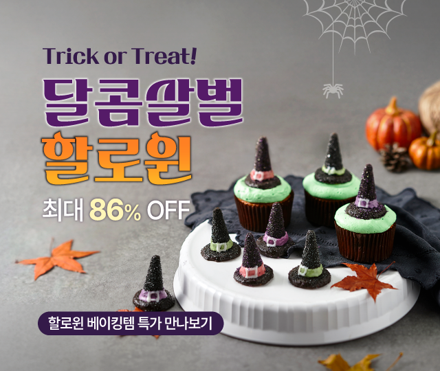 할로윈